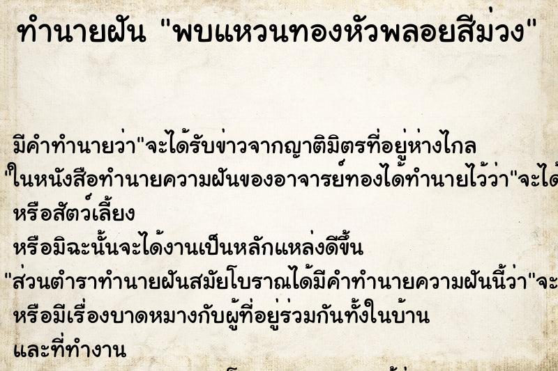 ทำนายฝัน พบแหวนทองหัวพลอยสีม่วง ทำนายฝัน พบแหวนทองหัวพลอยสีม่วง