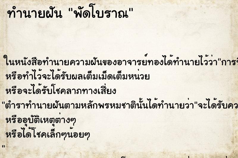 ทำนายฝันพัดโบราณ ทำนายฝันทำนายฝันพัดโบราณ