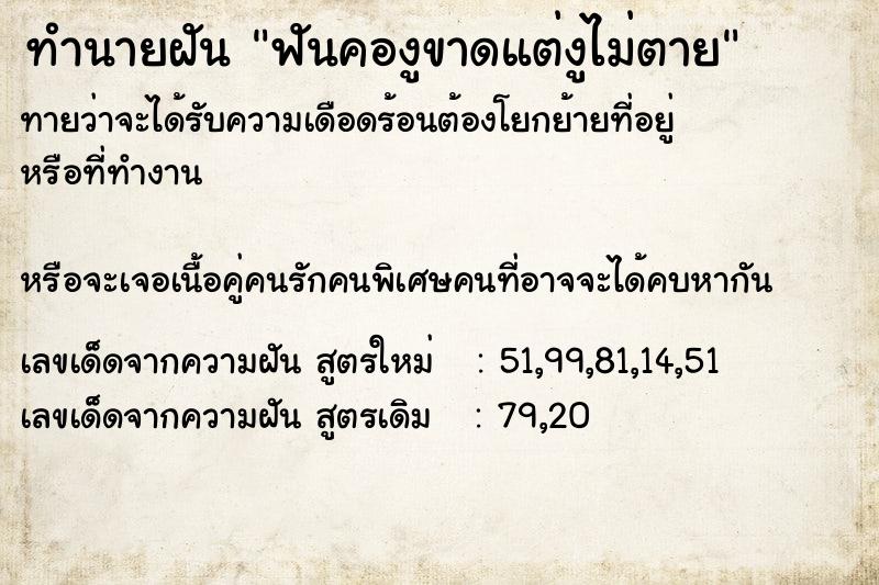 ทำนายฝันทำนายฝันฟันคองูขาดแต่งูไม่ตาย