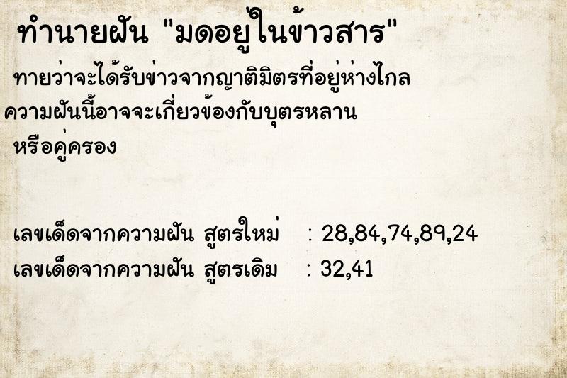 ทำนายฝันทำนายฝันมดอยู่ในข้าวสาร