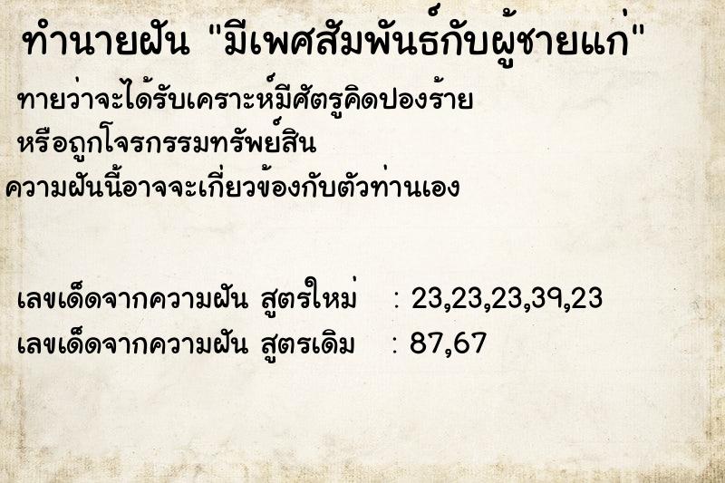 ทำนายฝันมีเพศสัมพันธ์กับผู้ชายแก่ ทำนายฝันทำนายฝันมีเพศสัมพันธ์กับผู้ชายแก่
