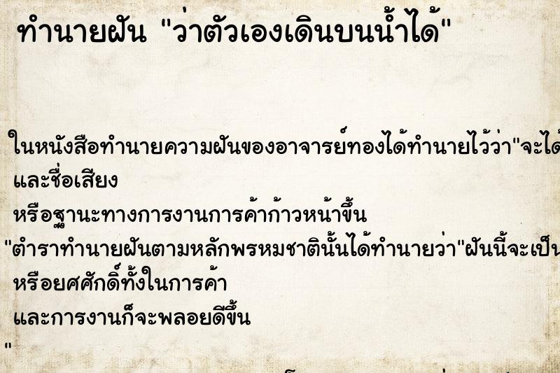 ทำนายฝัน ว่าตัวเองเดินบนน้ำได้ ทำนายฝัน ว่าตัวเองเดินบนน้ำได้