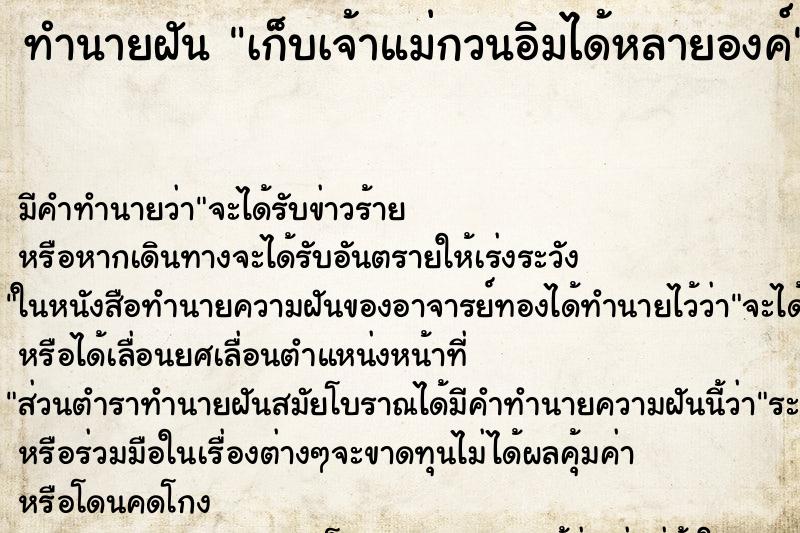 ทำนายฝัน เก็บเจ้าแม่กวนอิมได้หลายองค์ ทำนายฝัน เก็บเจ้าแม่กวนอิมได้หลายองค์