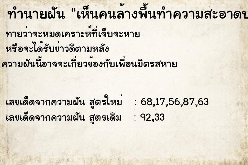 ทำนายฝันทำนายฝันเห็นคนล้างพื้นทำความสะอาดบริษัท