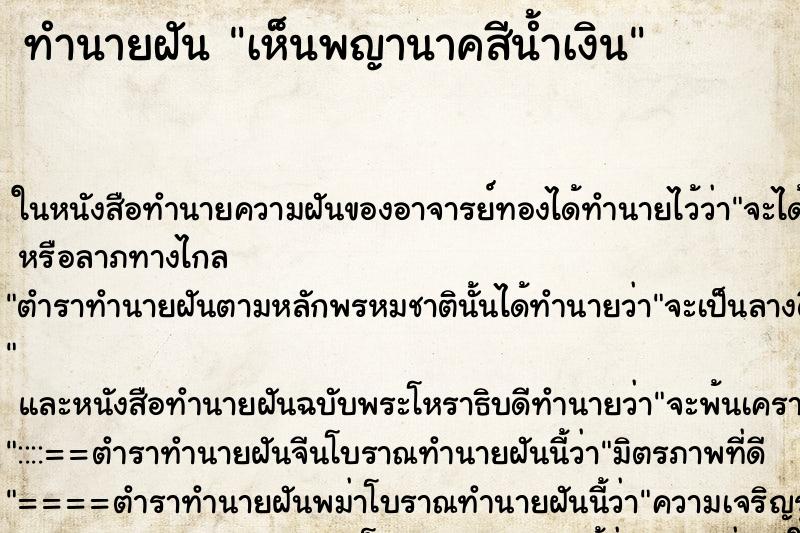 ทำนายฝัน เห็นพญานาคสีน้ำเงิน ทำนายฝัน เห็นพญานาคสีน้ำเงิน