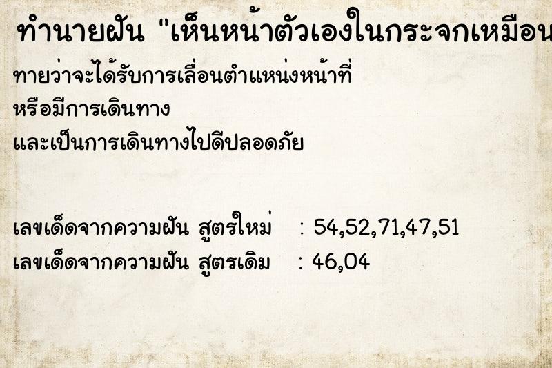 ทำนายฝันทำนายฝันเห็นหน้าตัวเองในกระจกเหมือนผี