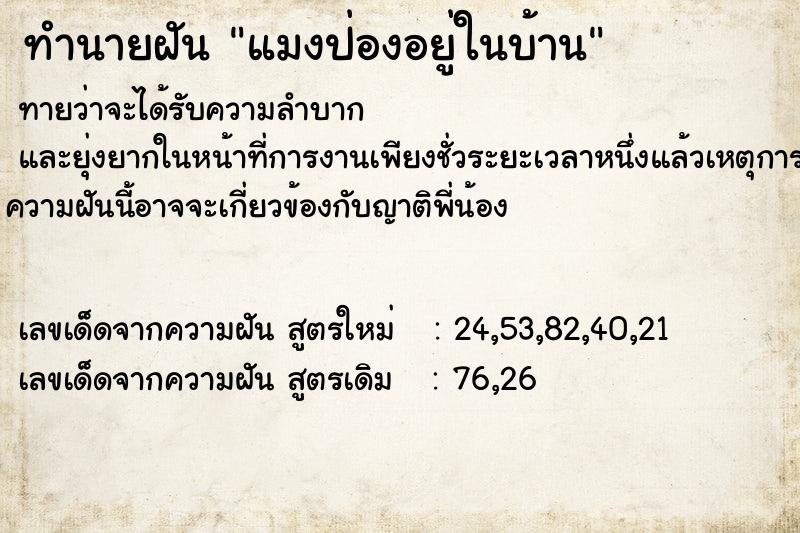 ทำนายฝันทำนายฝันแมงป่องอยู่ในบ้าน