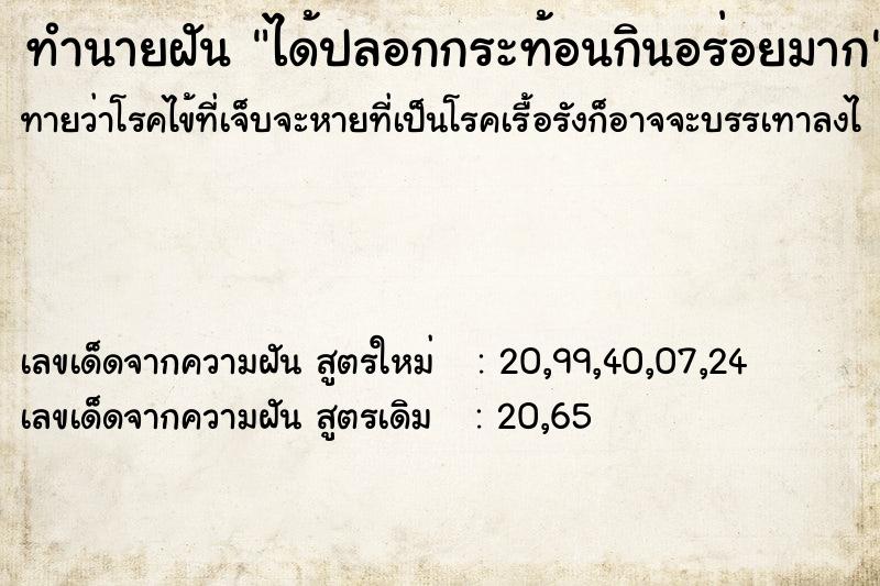 ทำนายฝันทำนายฝันได้ปลอกกระท้อนกินอร่อยมาก