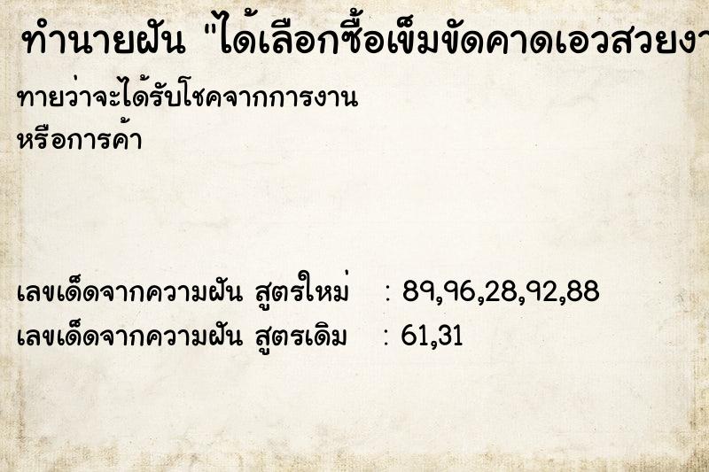 ทำนายฝันทำนายฝันได้เลือกซื้อเข็มขัดคาดเอวสวยงาม