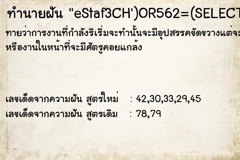 ทำนายฝันทำนายฝันeStaf3CH')OR562=(SELECT562FROMPG_SLEEP(15))--