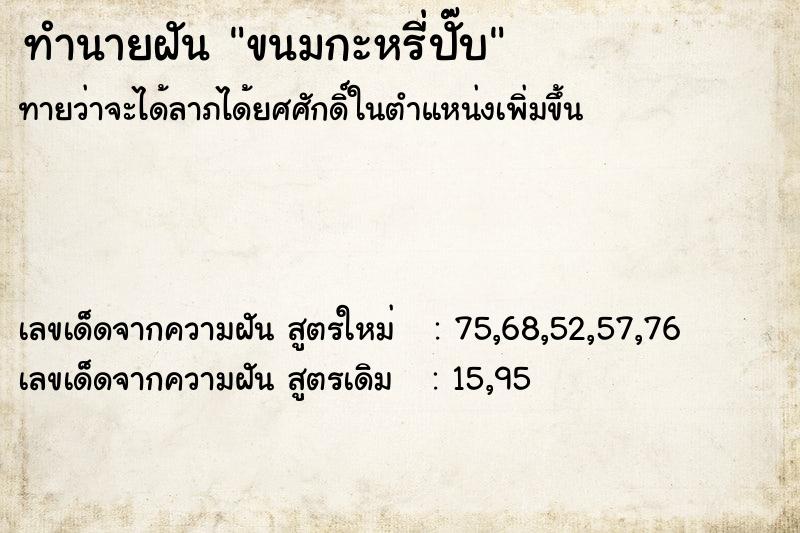 ทำนายฝัน ขนมกะหรี่ปั๊บ ทำนายฝัน ขนมกะหรี่ปั๊บ