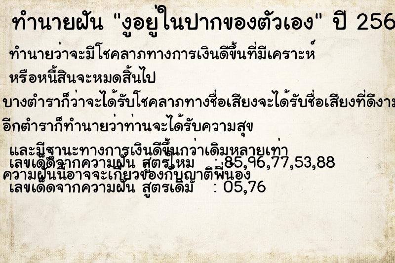 ทำนายฝัน งูอยู่ในปากของตัวเอง ตำราโบราณ แม่นที่สุดในโลก