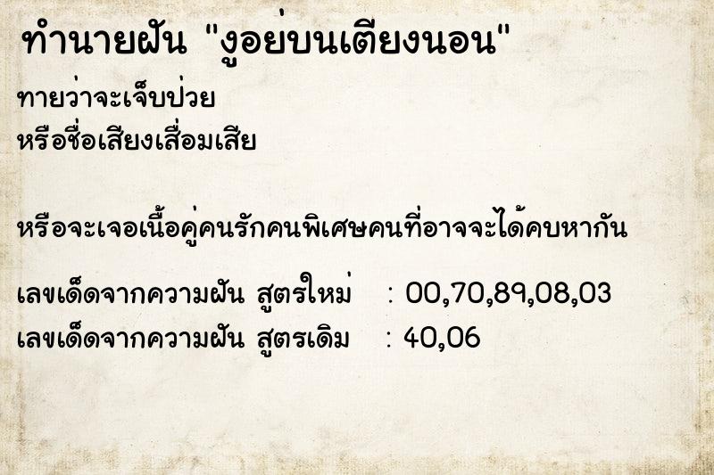 ทำนายฝันงูอย่บนเตียงนอน ทำนายฝันทำนายฝันงูอย่บนเตียงนอน