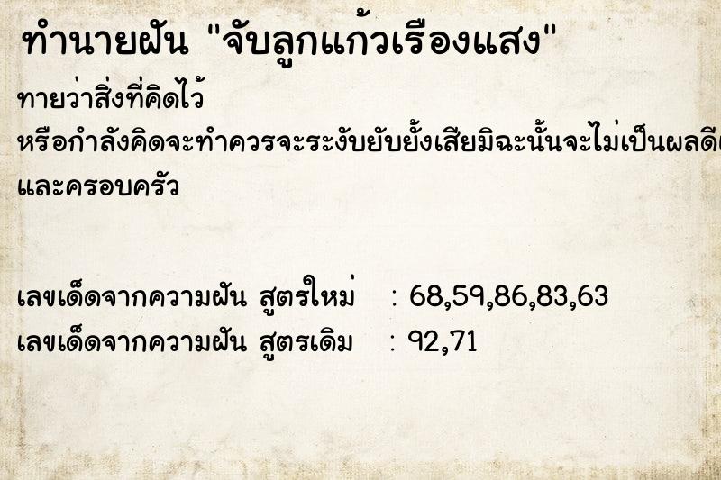 ทำนายฝัน จับลูกแก้วเรืองแสง แม่นๆ ฟรี ด้วยตำราหนังสือทำนายฝันโบราณ ทำนายฝันจับลูกแก้วเรืองแสง