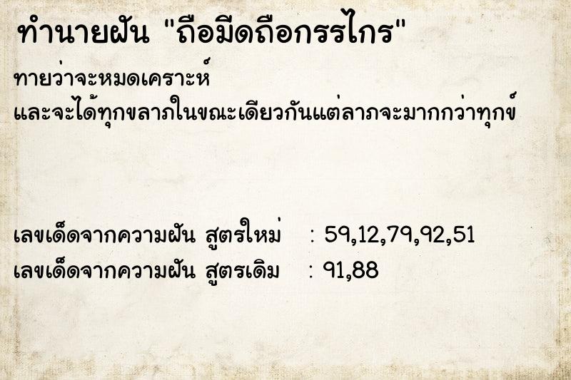 ทำนายฝันถือมีดถือกรรไกร ทำนายฝันทำนายฝันถือมีดถือกรรไกร