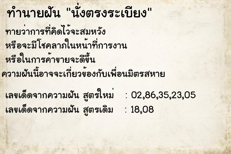 ทำนายฝันนั่งตรงระเบียง ทำนายฝันทำนายฝันนั่งตรงระเบียง