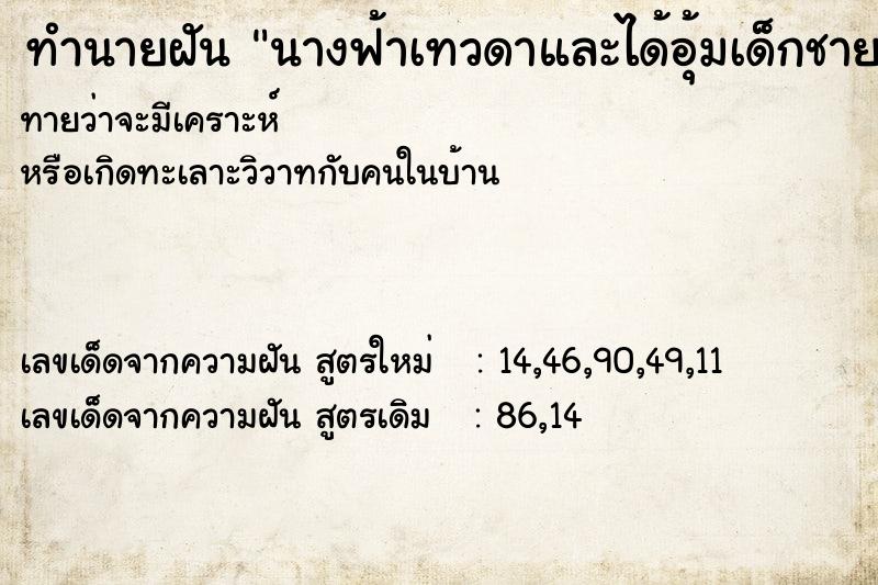 ทำนายฝันนางฟ้าเทวดาและได้อุ้มเด็กชาย ทำนายฝันทำนายฝันนางฟ้าเทวดาและได้อุ้มเด็กชาย