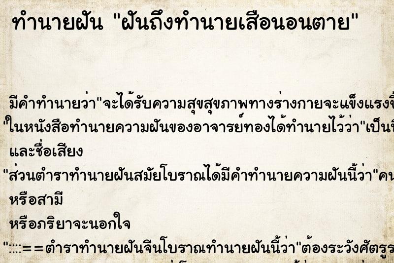 ทำนายฝันฝันถึงทำนายเสือนอนตาย ทำนายฝันทำนายฝันฝันถึงทำนายเสือนอนตาย