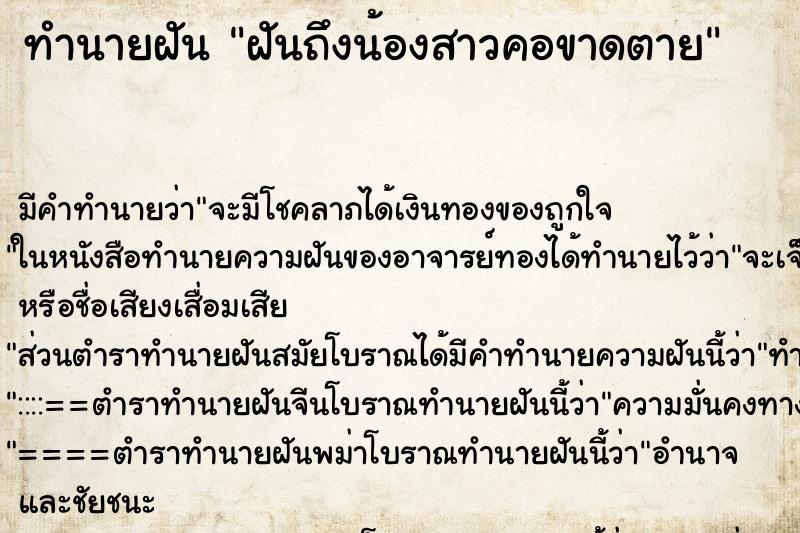 ทำนายฝันฝันถึงน้องสาวคอขาดตาย ทำนายฝันทำนายฝันฝันถึงน้องสาวคอขาดตาย