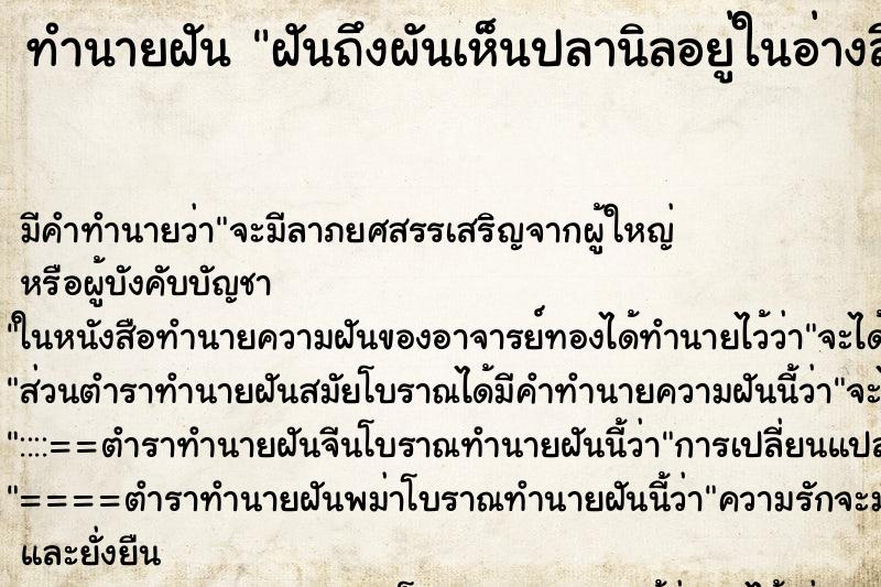 ทำนายฝันฝันถึงผันเห็นปลานิลอยู่ในอ่างสี่เหลี่ม ทำนายฝันทำนายฝันฝันถึงผันเห็นปลานิลอยู่ในอ่างสี่เหลี่ม