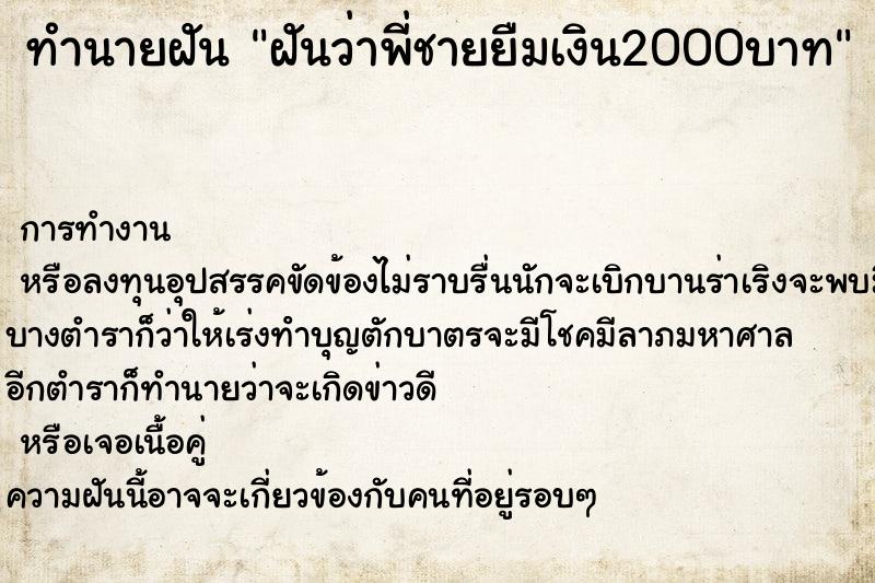 ทำนายฝันทำนายฝันฝันว่าพี่ชายยืมเงิน2000บาท