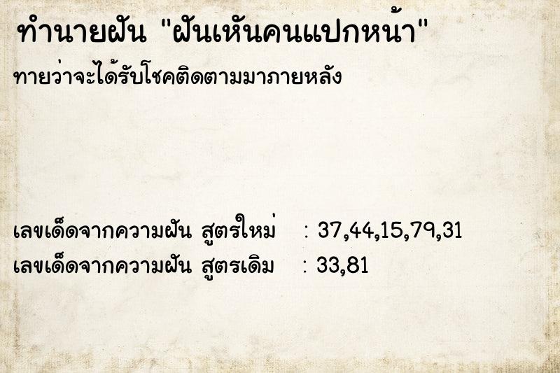 ทำนายฝันฝันเหันคนแปกหน้า ทำนายฝันทำนายฝันฝันเหันคนแปกหน้า