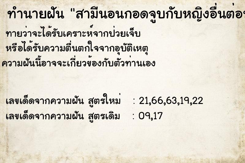ทำนายฝันสามีนอนกอดจูบกับหญิงอื่นต่อหน้าเรา ทำนายฝันทำนายฝันสามีนอนกอดจูบกับหญิงอื่นต่อหน้าเรา