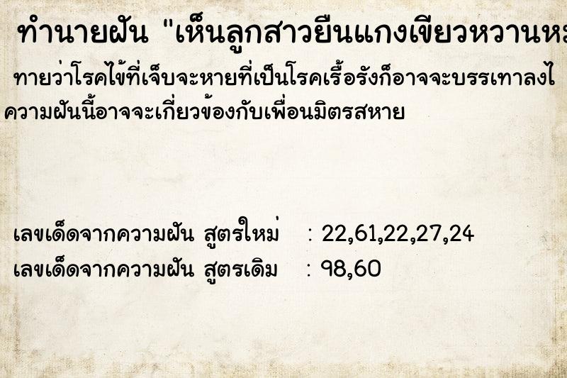 ทำนายฝันทำนายฝันเห็นลูกสาวยืนแกงเขียวหวานหมูกับมะเขือเต็มหม้อ