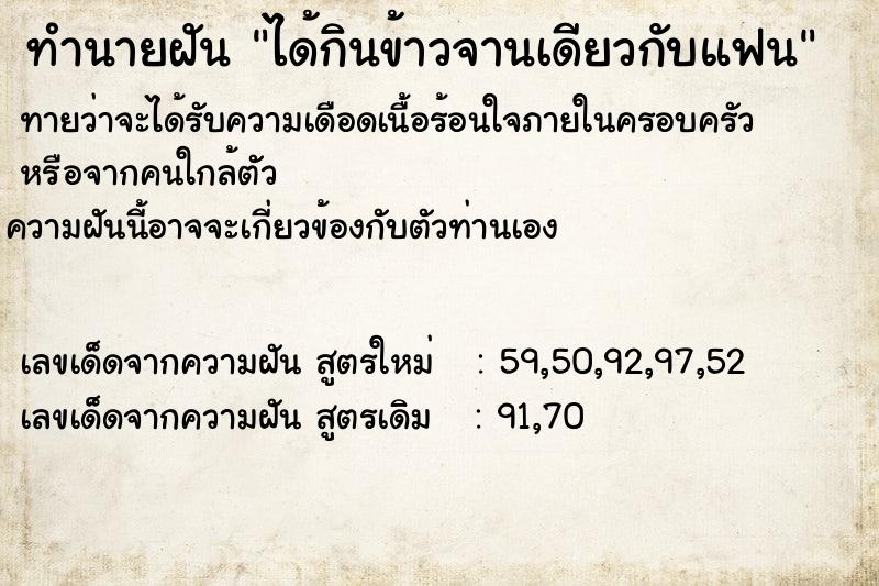 ทำนายฝัน ได้กินข้าวจานเดียวกับแฟน