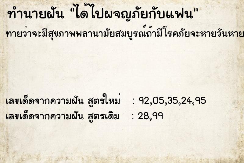 ทำนายฝัน ได้ไปผจญภัยกับแฟน ทำนายฝัน ได้ไปผจญภัยกับแฟน