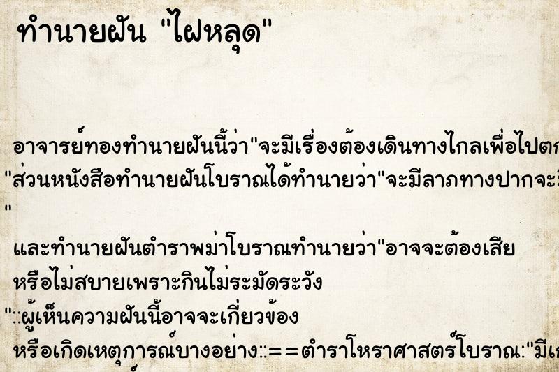 ทำนายฝัน ไฝหลุด ทำนายฝัน ไฝหลุด