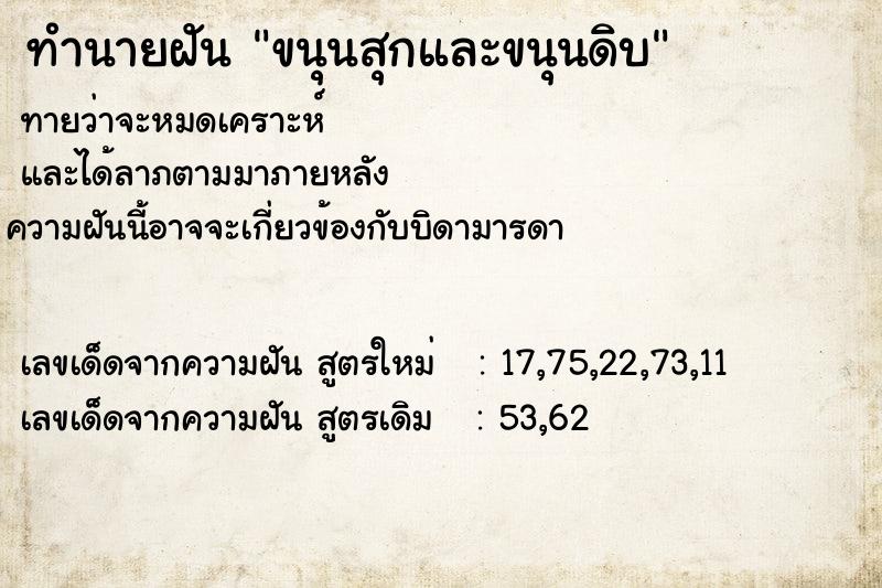 ทำนายฝันทำนายฝันขนุนสุกและขนุนดิบ