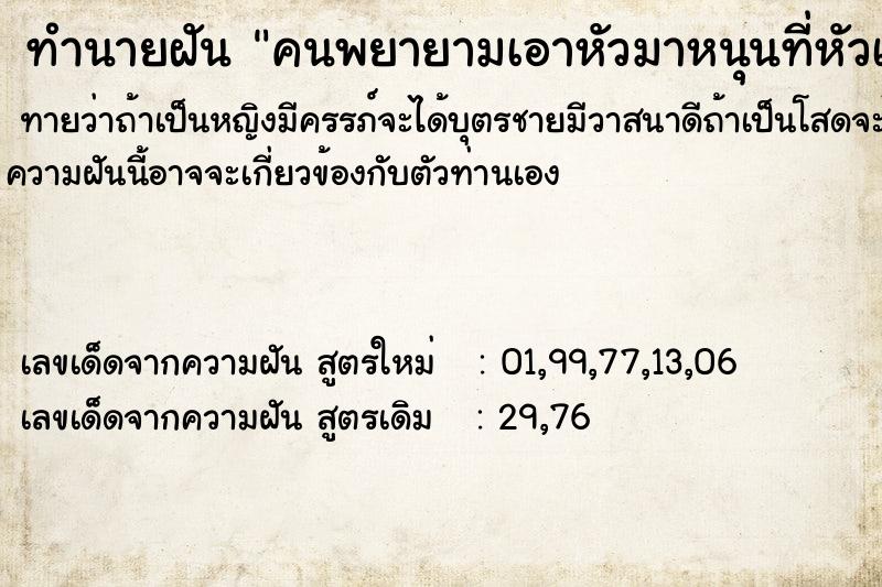 ทำนายฝัน คนพยายามเอาหัวมาหนุนที่หัวเข่า