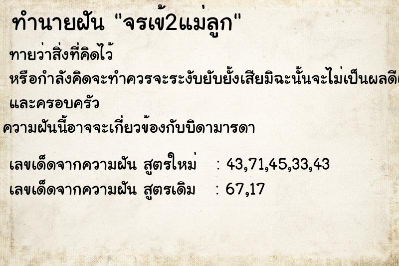 ทำนายฝันจรเข้2แม่ลูก ทำนายฝันทำนายฝันจรเข้2แม่ลูก