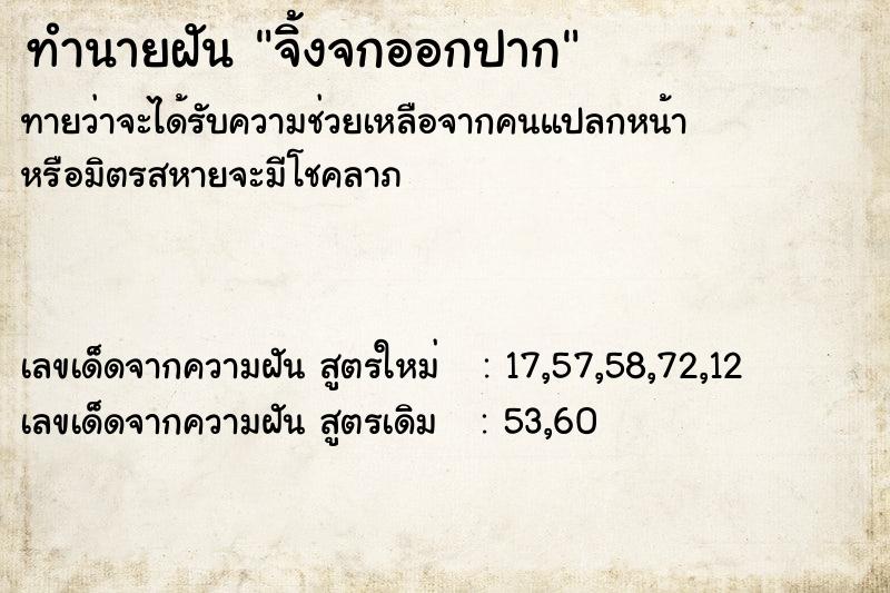 ทำนายฝัน จิ้งจกออกปาก