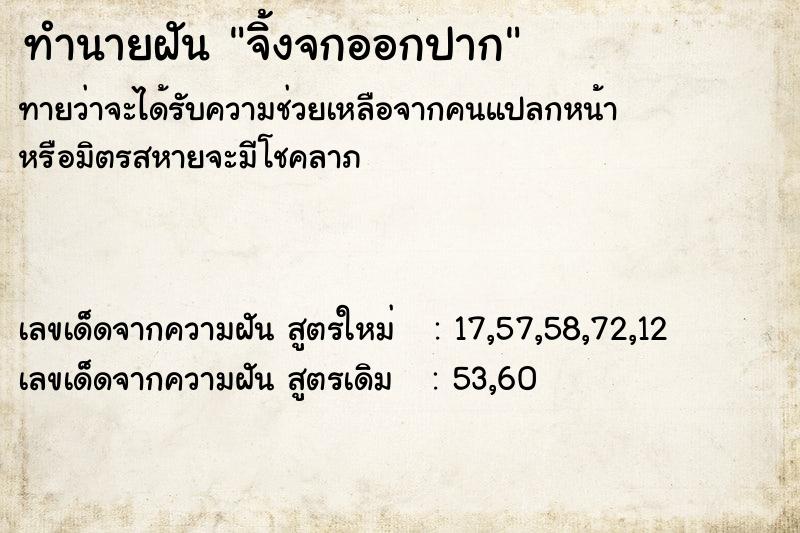 ทำนายฝัน จิ้งจกออกปาก ตำราโบราณ แม่นที่สุดในโลก