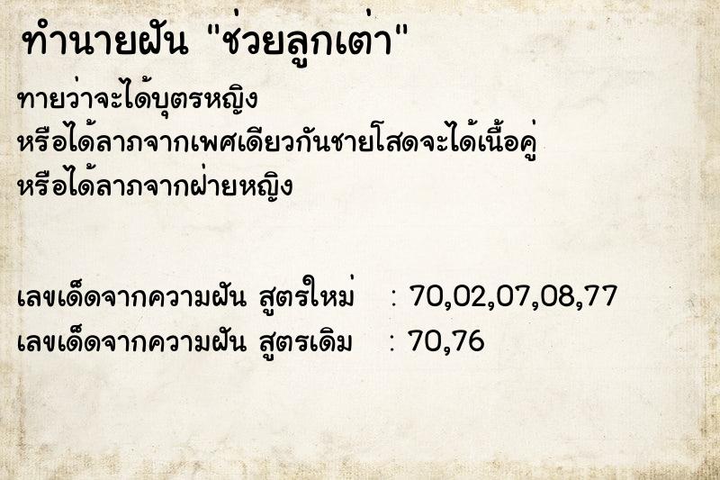 ทำนายฝันทำนายฝันช่วยลูกเต่า