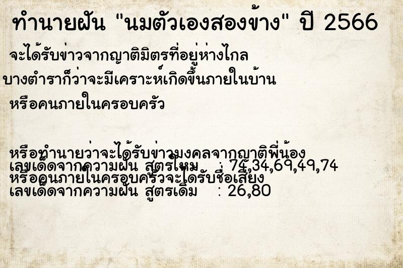 ทำนายฝัน นมตัวเองสองข้าง ทำนายฝัน นมตัวเองสองข้าง