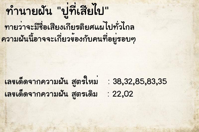 ทำนายฝันปู่ที่เสียไป ทำนายฝันทำนายฝันปู่ที่เสียไป