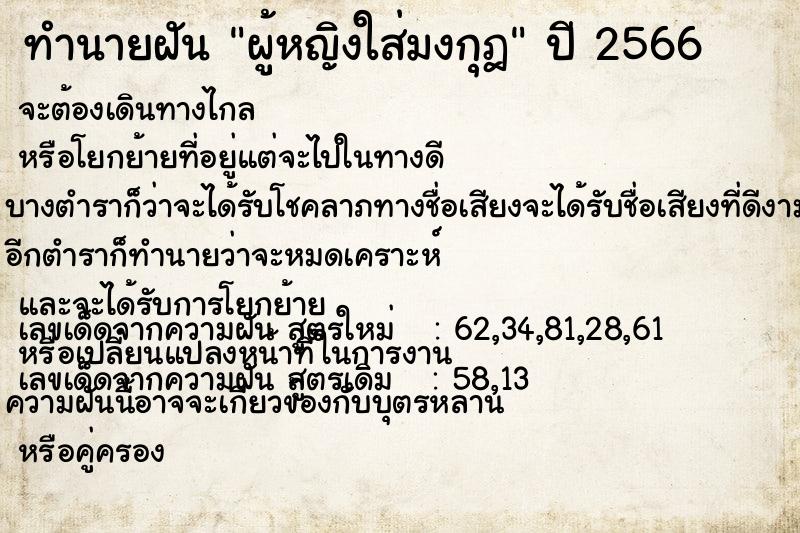 ทำนายฝัน ผู้หญิงใส่มงกุฎ ทำนายฝัน ผู้หญิงใส่มงกุฎ