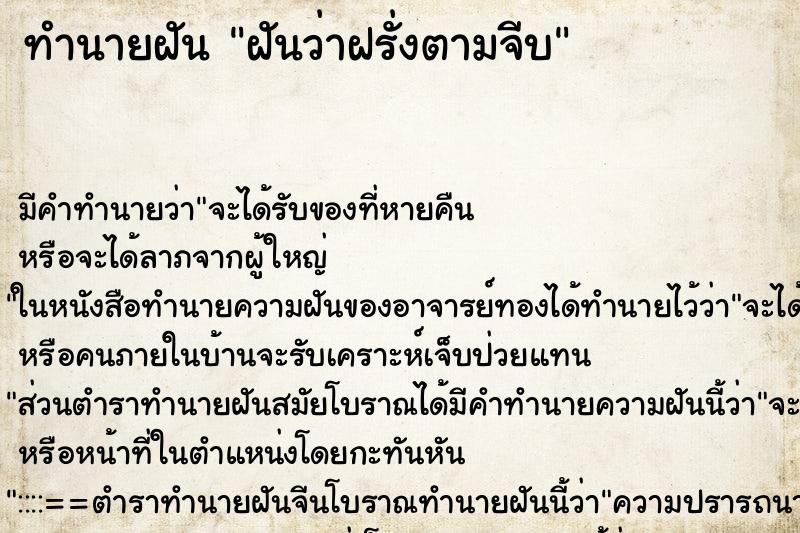 ทำนายฝัน ฝันว่าฝรั่งตามจีบ ทำนายฝัน ฝันว่าฝรั่งตามจีบ