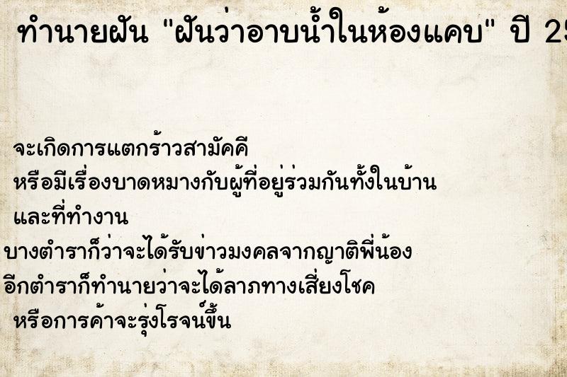 ทำนายฝันฝันว่าอาบน้ำในห้องแคบ ทำนายฝันทำนายฝันฝันว่าอาบน้ำในห้องแคบ