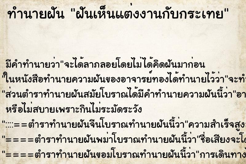 ทำนายฝัน ฝันเห็นแต่งงานกับกระเทย ทำนายฝัน ฝันเห็นแต่งงานกับกระเทย