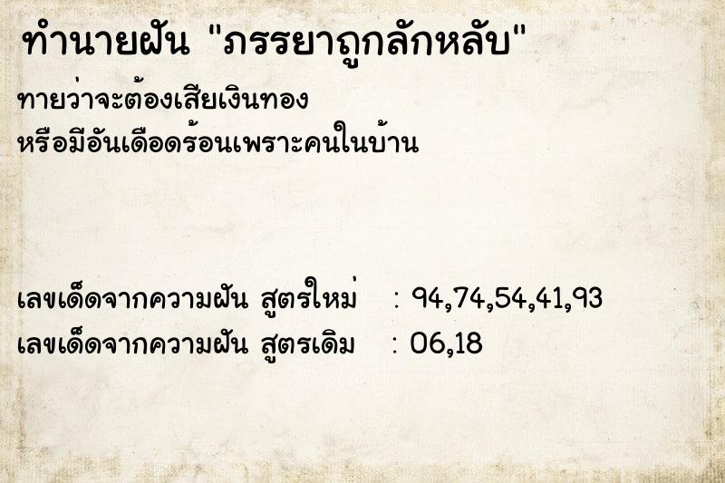 ทำนายฝันทำนายฝันภรรยาถูกลักหลับ