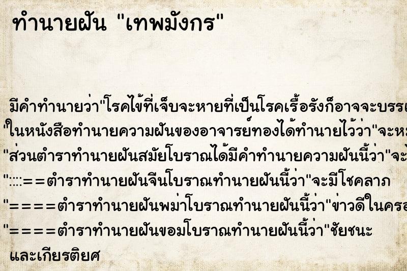 ทำนายฝันเทพมังกร ทำนายฝันทำนายฝันเทพมังกร