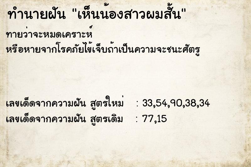 ทำนายฝัน เห็นน้องสาวผมสั้น ทำนายฝัน เห็นน้องสาวผมสั้น