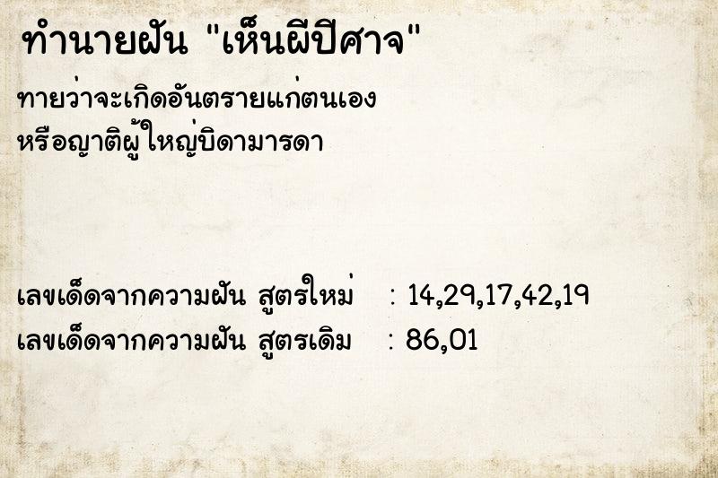 ทำนายฝันทำนายฝันเห็นผีปีศาจ