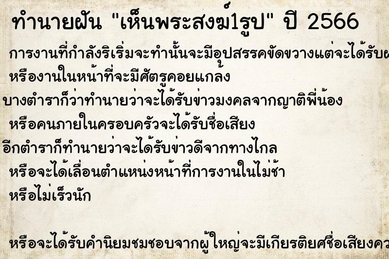 ทำนายฝัน เห็นพระสงฆ์1รูป ทำนายฝัน เห็นพระสงฆ์1รูป