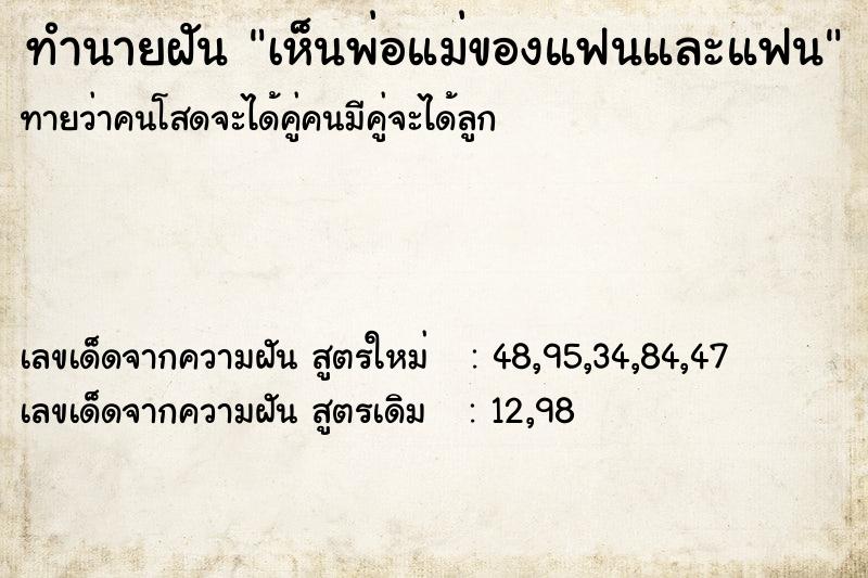 ทำนายฝันทำนายฝันเห็นพ่อแม่ของแฟนและแฟน