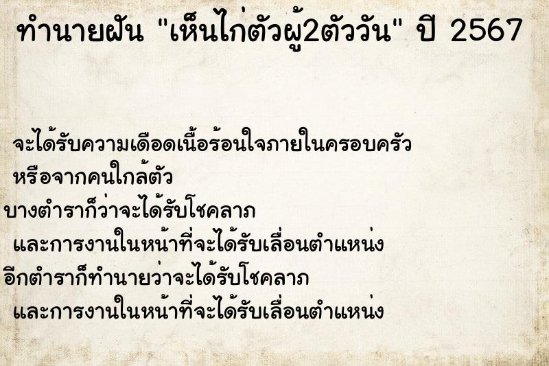 ทำนายฝันทำนายฝันเห็นไก่ตัวผู้2ตัววัน